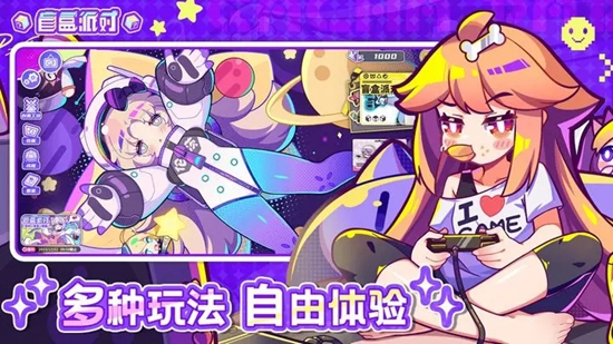 盲盒派对测试版官方下载截图1