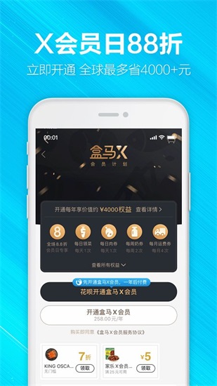 盒马生鲜ios版免费下载截图1