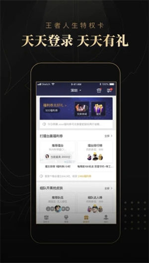 腾讯王者人生app最新版本截图2