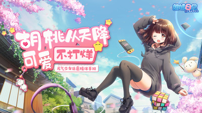 胡桃日记截图1