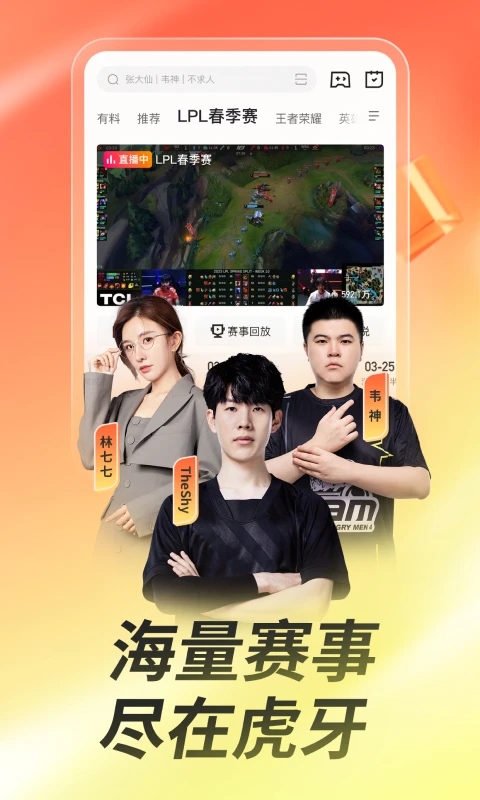 虎牙直播app下载安卓版截图2