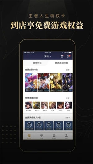 腾讯王者人生app最新版本截图3