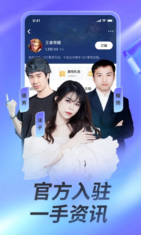 虎牙直播app下载安卓版截图1