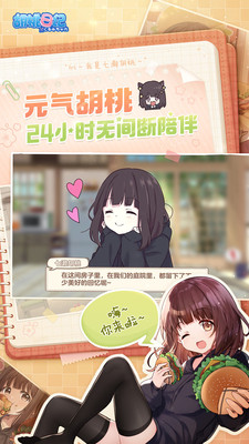 胡桃日记单机优享版截图3
