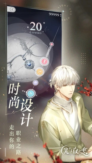 光与夜之恋免费版截图3