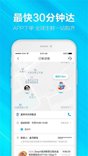 盒马生鲜ios版免费下载截图2