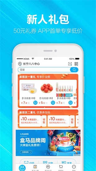 盒马生鲜ios版免费下载截图3