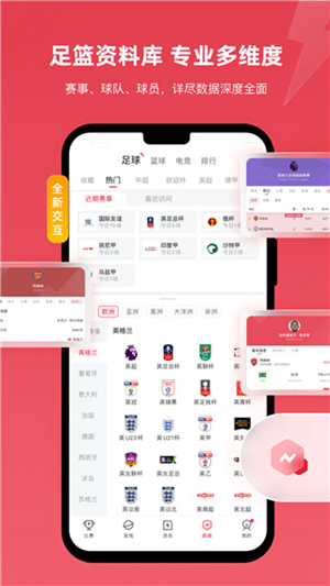雷速体育app官方正版截图3