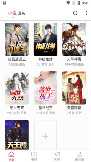 小小追书官方免费下载截图1