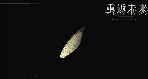 重返未来1999干蝉翼怎么获得重返未来1999干蝉翼获取攻略