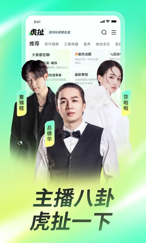 虎牙直播app下载安卓版截图3