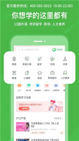 沪江网校最新版截图2
