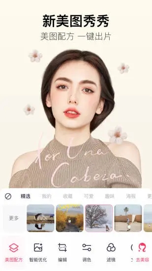 美图秀秀精简版吾爱限免截图1