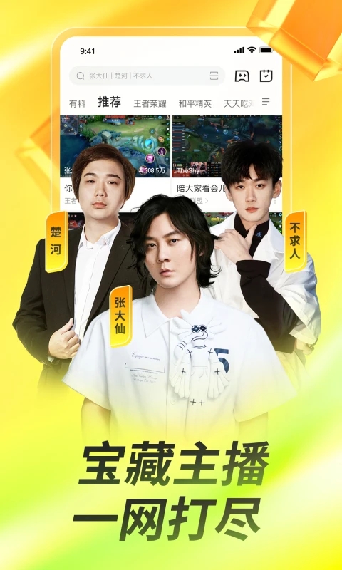 虎牙直播app下载安卓版截图4