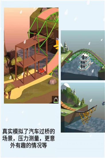 桥梁建造师手机版截图2