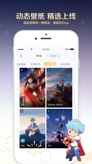 王者营地安卓最新版下载截图5