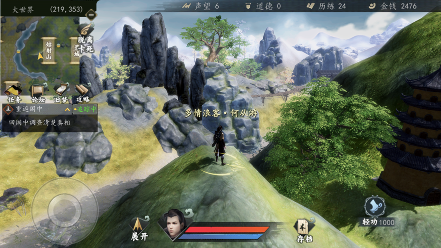 下一站江湖苹果下载截图2