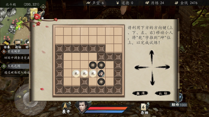 下一站江湖苹果下载截图1