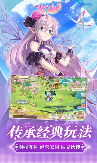 小花仙精简版无限道具截图1