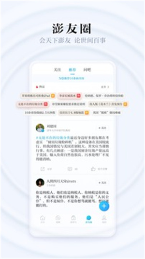 澎湃新闻免费版APP截图2