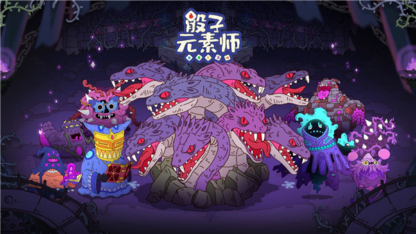 骰子元素师无限金币截图3