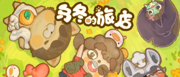 乌冬的旅店怎么给好友打工 给好友打工小技巧分享