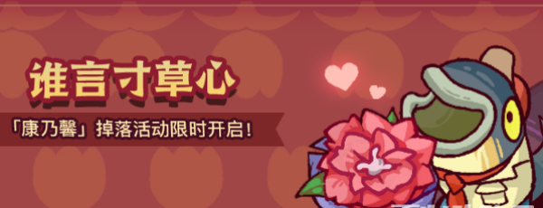 咸鱼之王康乃馨怎么获得-康乃馨获得方法