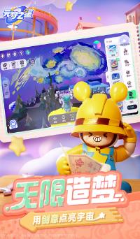 元梦之星下载安装截图3