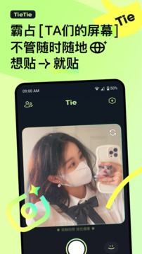 贴贴TieTie下载安装截图3