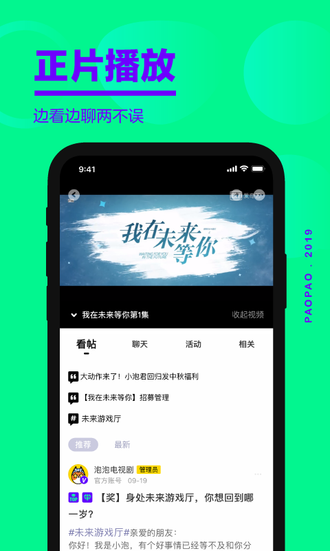 爱奇艺泡泡圈安卓最新版截图1