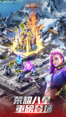 红警OL手游安卓版截图2