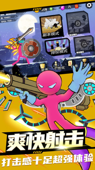 火柴人射手解锁版无限金币和钻石无限内购截图4