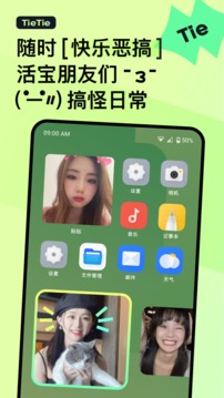 贴贴TieTie下载安装截图2
