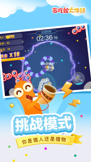贪吃蛇大作战无敌解锁截图4