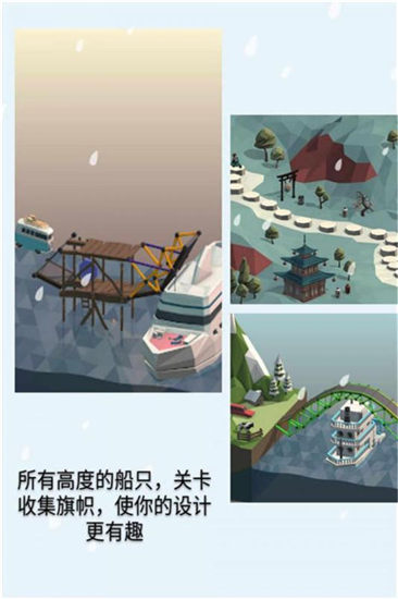 桥梁建造师手机版截图1