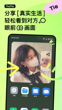 贴贴TieTie下载安装截图4