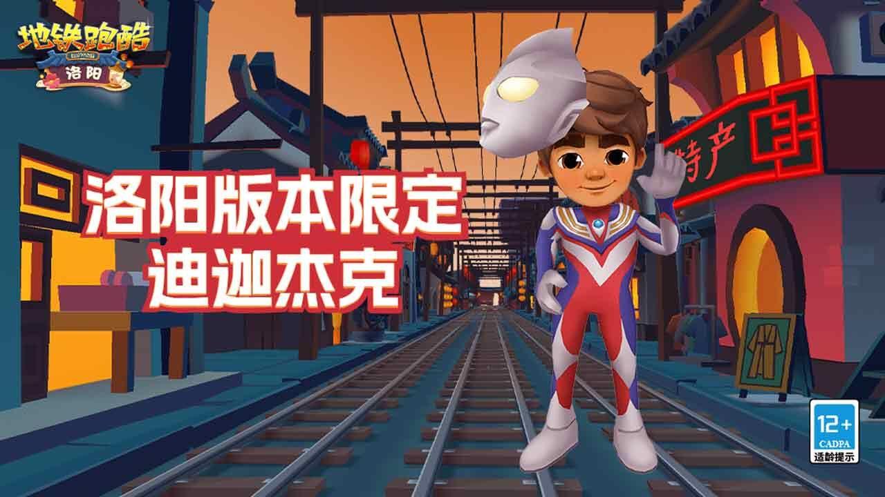 地铁跑酷奥特曼皮肤兑换码有哪些2023 最新奥特曼皮肤兑换码全分享