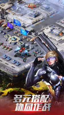 红警OL手游安卓版截图3