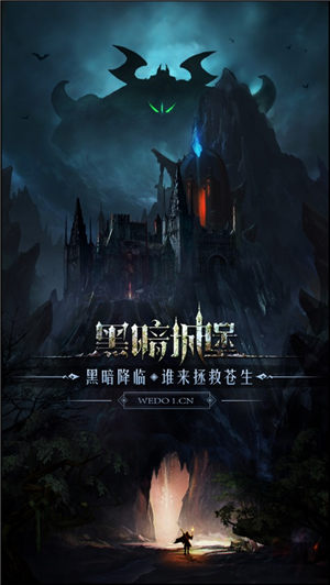 黑暗城堡安卓版截图2