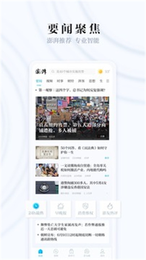 澎湃新闻免费版APP截图3