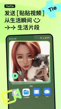 贴贴TieTie下载安装截图1