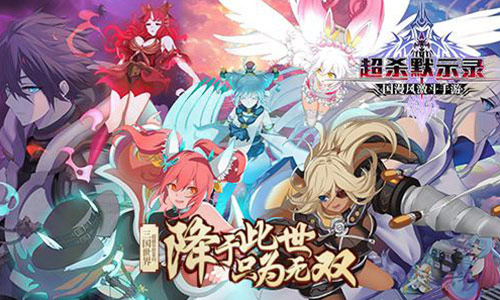 超杀默示录兑换码2022-超杀默示录最新兑换码一览分享