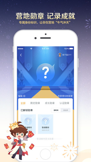 王者营地安卓最新版下载截图3
