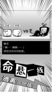 活到明天算我赢手游截图4