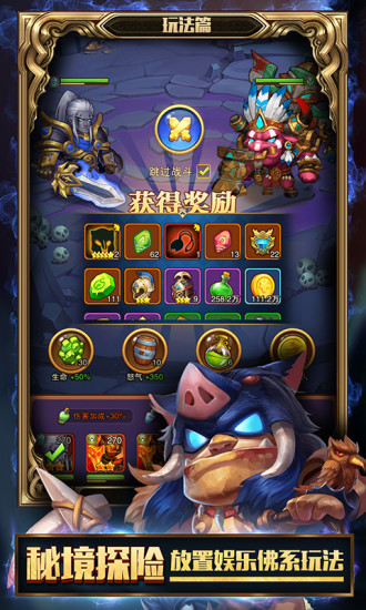 暗黑超神手游内购解锁版截图3