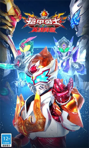 铠甲勇士之英雄降临解锁无限钻石版截图1