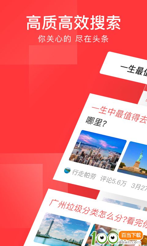 今日头条app下载安装2020截图3