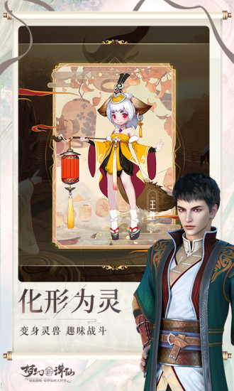 梦幻新诛仙官方最新版截图3