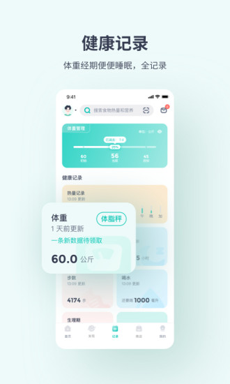 薄荷健康最新版下载截图1
