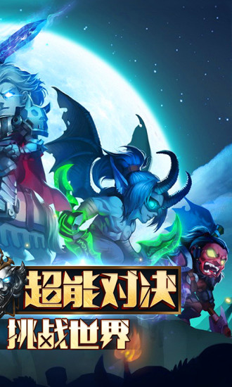 暗黑超神手游内购解锁版截图2